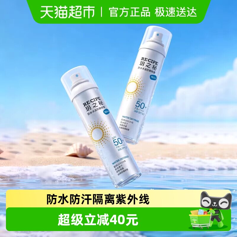 【下拉享优惠】玥之秘水晶防晒喷雾防水防汗防紫外线全身可用