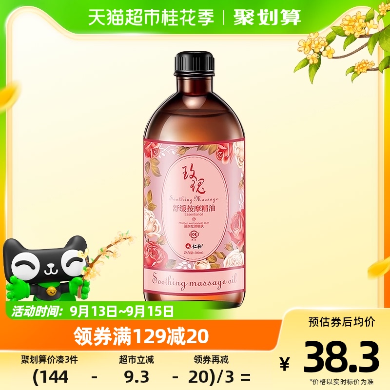 仁和玫瑰按摩精油开背刮痧身体脸部全身推油通经络正品护肤情侣使用感如何?