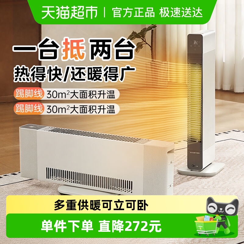 美的踢脚线可立可卧取暖器