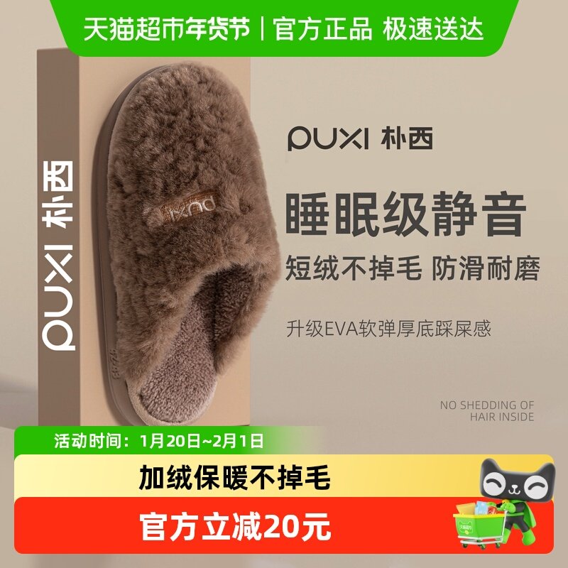 朴西寻觅棉拖鞋男士冬季加厚室内居家厚底保暖防滑防摔不掉毛棉拖,居家布艺,居家棉拖/棉鞋,淘宝优惠券,粉丝福利购,淘宝优惠卷