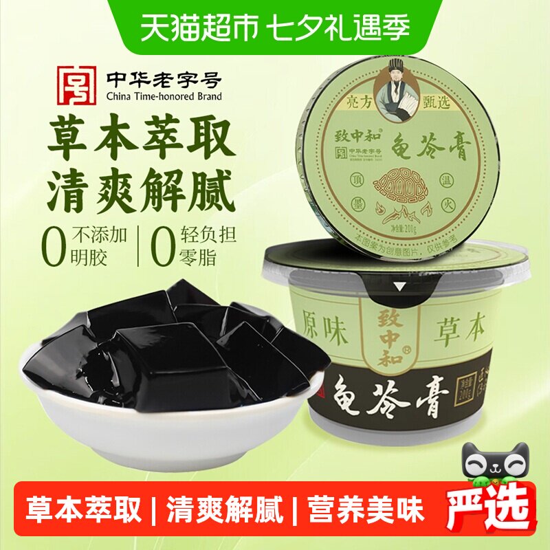 致中和龟苓膏果冻烧仙草果冻布丁健康零食解暑清热润燥中华老字号