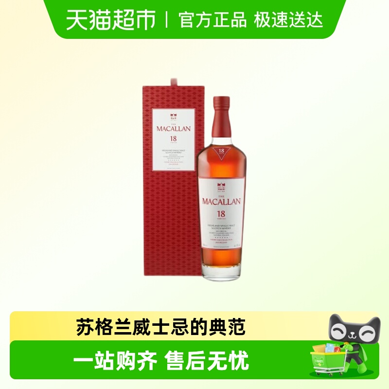 Macallan麦卡伦18年单一麦芽雪莉桶苏格兰威士忌700ml原装进口