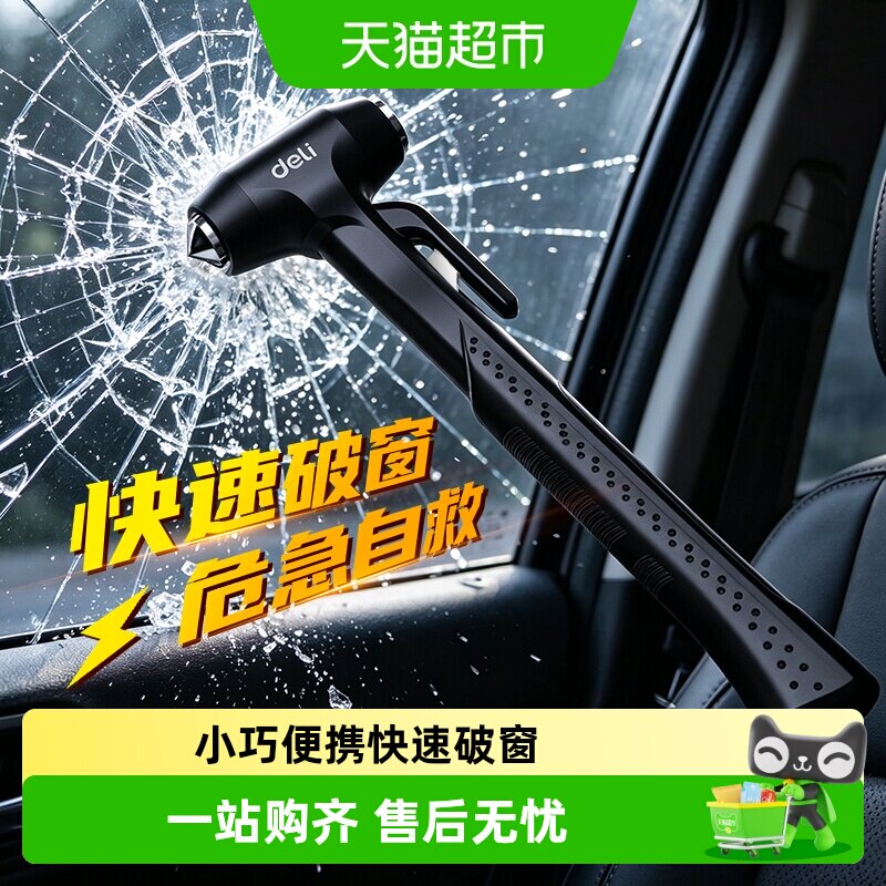 得力便携安全锤破窗快速逃生图片