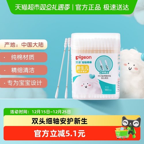 Pigeon贝亲宝宝棉棒