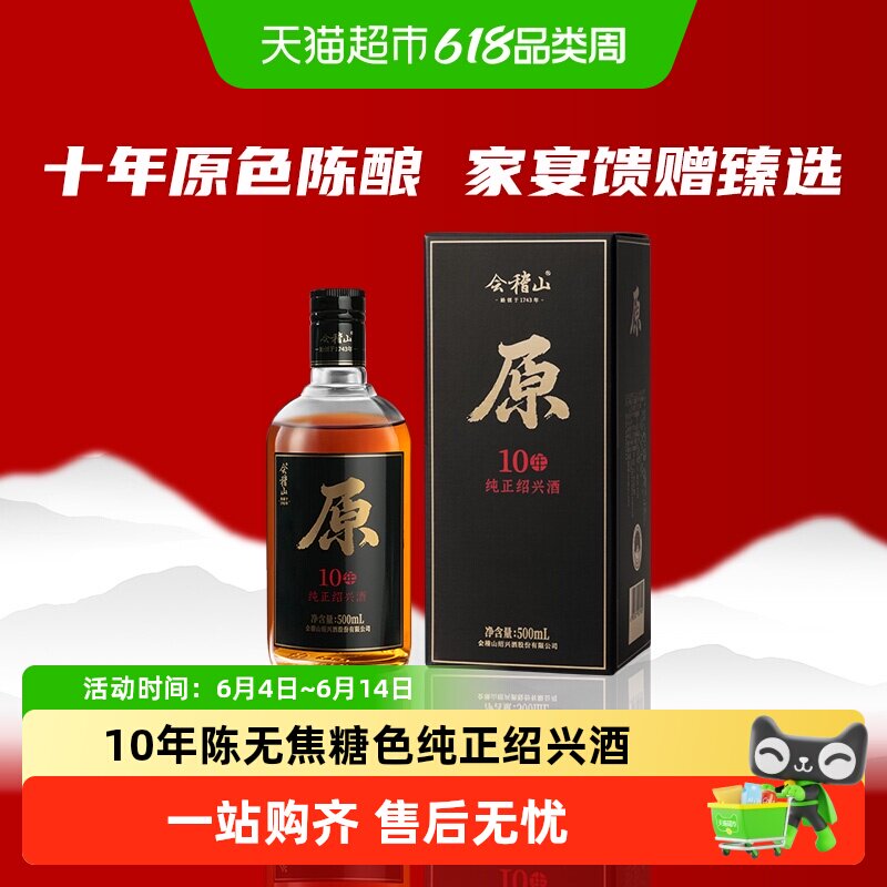 会稽山正宗绍兴黄酒原10年陈纯正绍兴酒半干型无焦糖色冬酿花雕酒