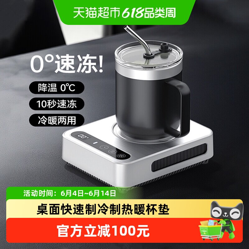 桌面快速制冷杯垫办公室制冷机加热保温恒温两用冰镇饮料热牛奶器