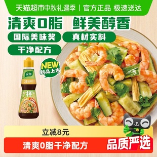家乐鲜爽0脂凉拌汁245g家用蘸料鸡丝黄瓜拌面海鲜捞汁沙拉油醋汁