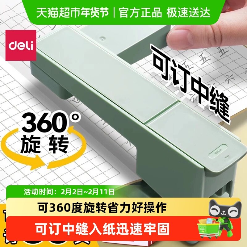得力订书机学生用360°可旋转订书器大号订书机办公用省力装订机