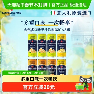 圣培露意大利进口含气西柚/柠檬/甜橙多口味果汁气泡水330ml*8罐