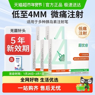 超优睿胰岛素注射笔针头4mm5mm进口针头通用司美格鲁肽针头