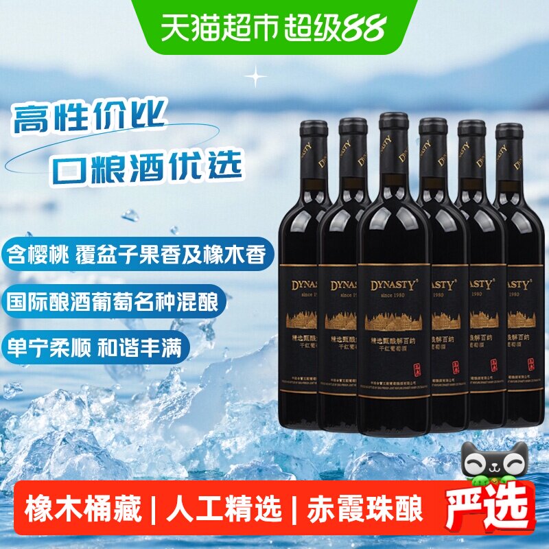 王朝甄酿干红葡萄酒750ml*6瓶木香型口感顺滑果香芬芳和谐丰满