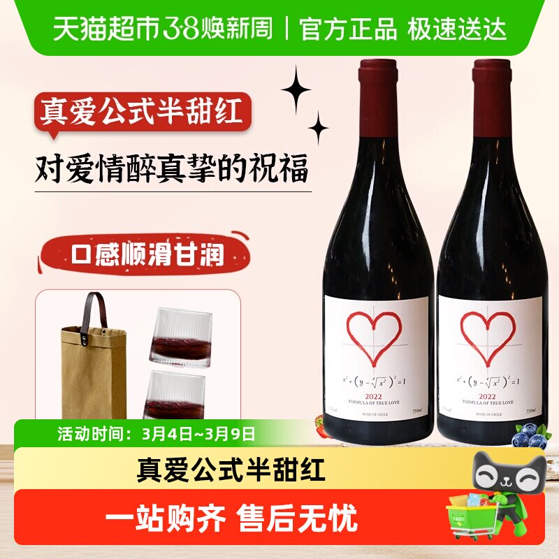 智利半甜红红酒葡萄酒赛尚名庄真爱公式11度半甜红红酒