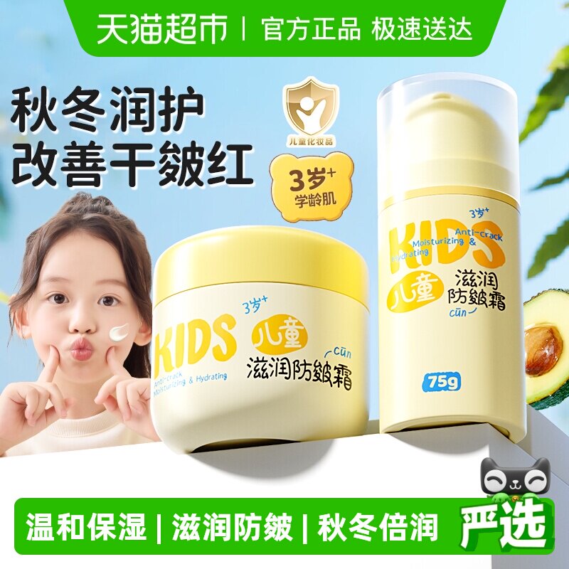 润本儿童水润面霜宝宝霜滋润保湿霜洋甘菊防干霜补水擦脸霜婴儿润