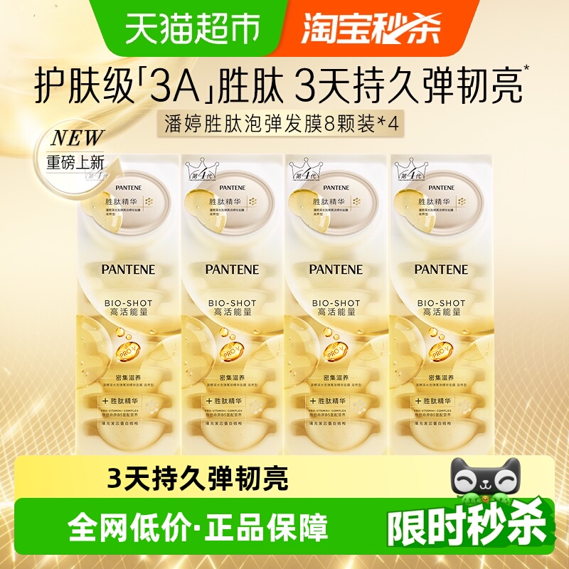 潘婷胜肽精华深水泡弹滋养发膜