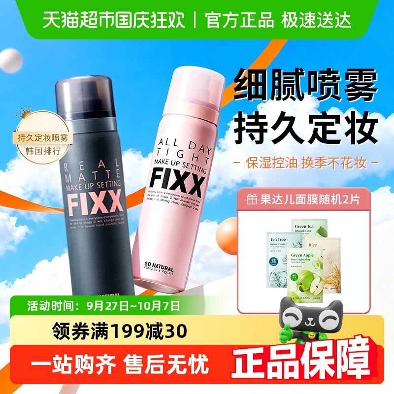 韩国FIXX新娘定妆喷雾