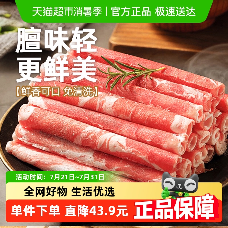 【4倍购】元牧希羊肉卷500g正宗新鲜火锅空气炸锅食材铜锅涮羊肉 - 封面