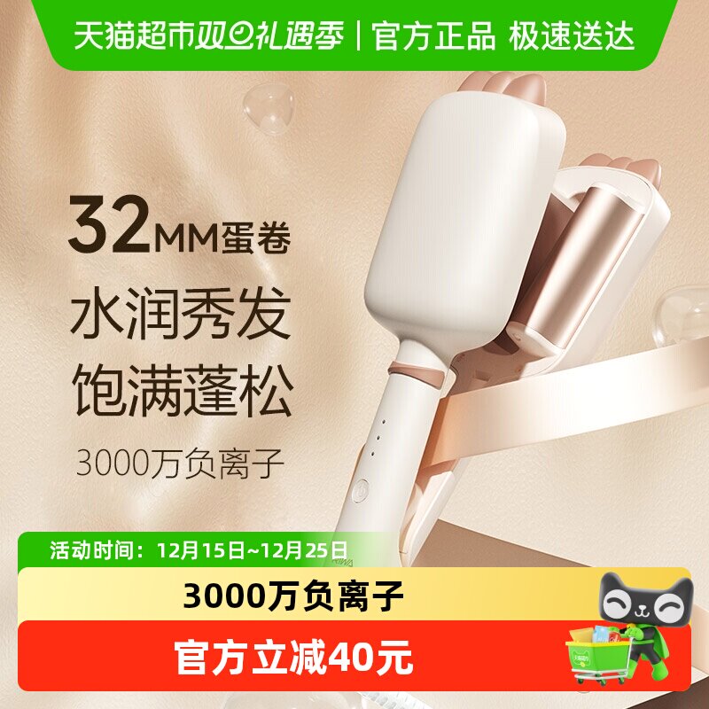 雷瓦负离子卷发棒蛋卷法式32mm