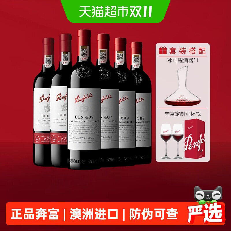 【国行】奔富BIN407+389+179红酒整箱原瓶进口干红葡萄酒组合正品