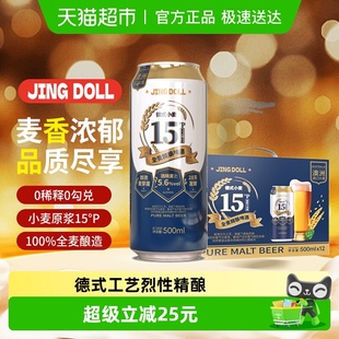 烈性精酿 小麦原浆量贩箱装 JING DOLL15P德式