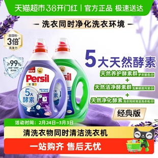 汉高Persil宝莹酵素洗衣液除菌去污内衣婴儿宝宝衣物持久留香