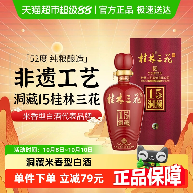 桂林三花米香型高度白酒广西52度洞藏15三花酒500ml礼盒装送礼