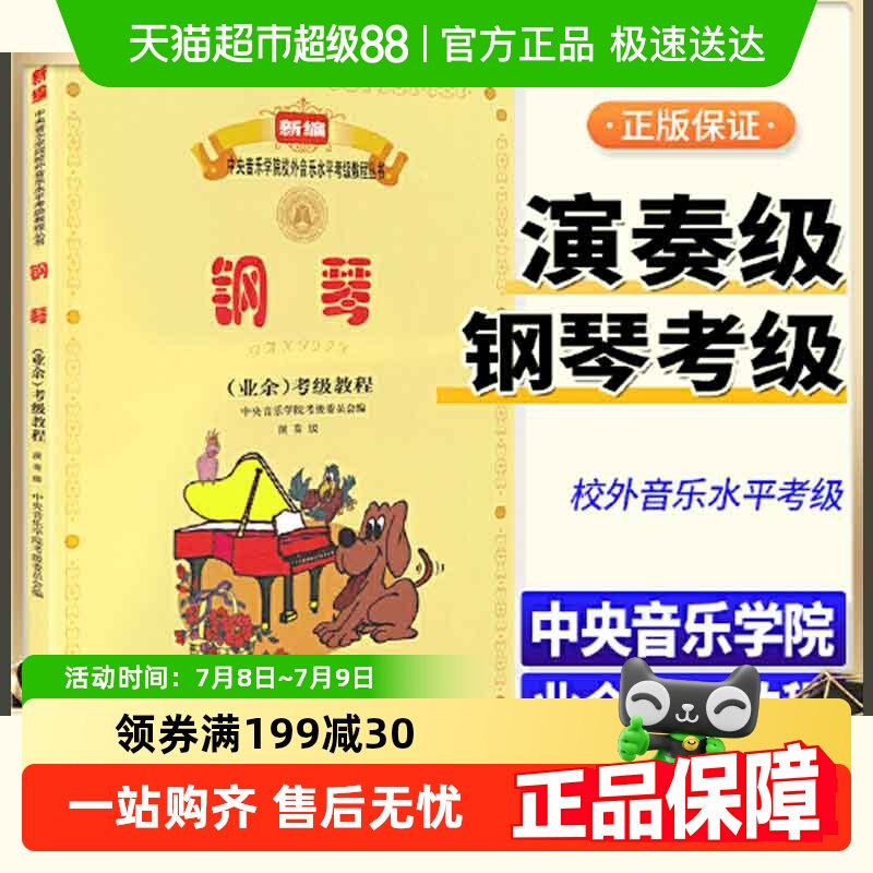 钢琴业余考级教程1-6-7-9级