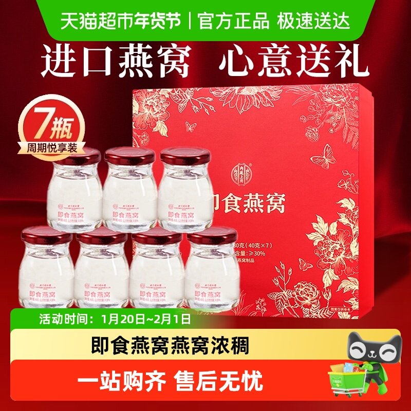 内廷上用鲜炖即食燕窝礼盒孕妇营养品滋补品礼物送长辈印尼溯源,传统滋补营养品,鲜炖即食燕窝,淘宝优惠券,粉丝福利购,淘宝优惠卷