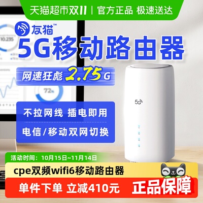 友猫5G无线随身WiFi无线路由器