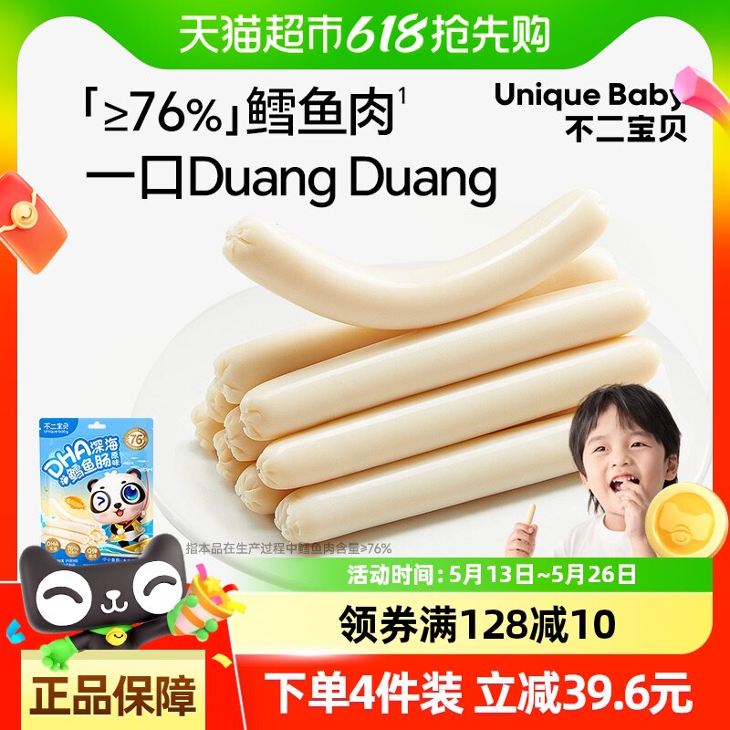 不二宝贝DHA深海鳕鱼肠原味儿童宝宝休闲零食肉肠香肠无蔗糖添加