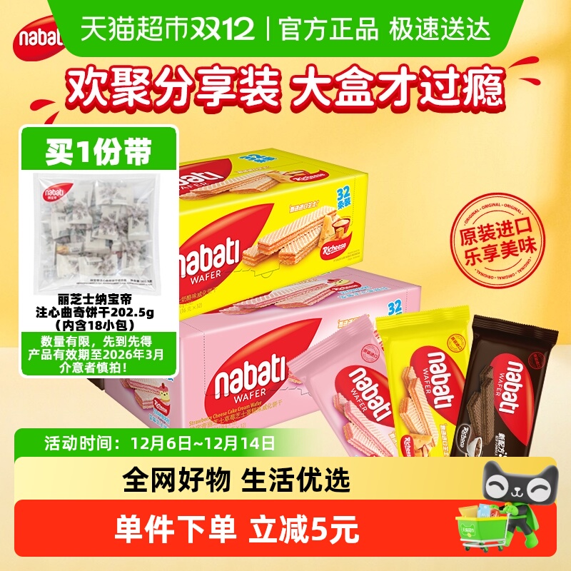 Richeese/丽芝士多口味威化饼干