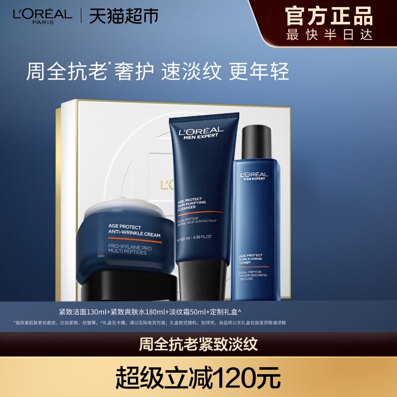 欧莱雅男士紧致套装抗老护肤品洗面奶爽肤水面霜礼盒补水保湿礼物