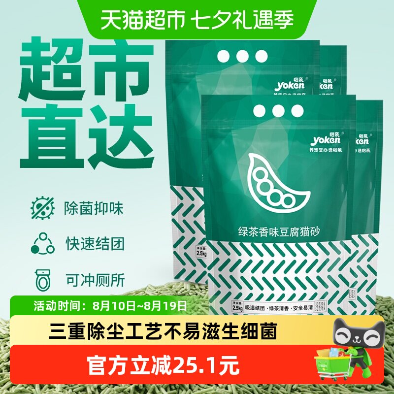 怡亲绿茶豆腐猫砂猫沙2.5kg*4除臭无粉尘10公斤20斤可冲厕所猫咪