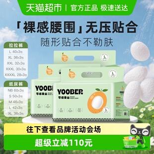 柚贝零感蚕丝柔软纸尿裤 宝宝日夜用丝蛋白护臀婴儿尿不湿 拉拉裤
