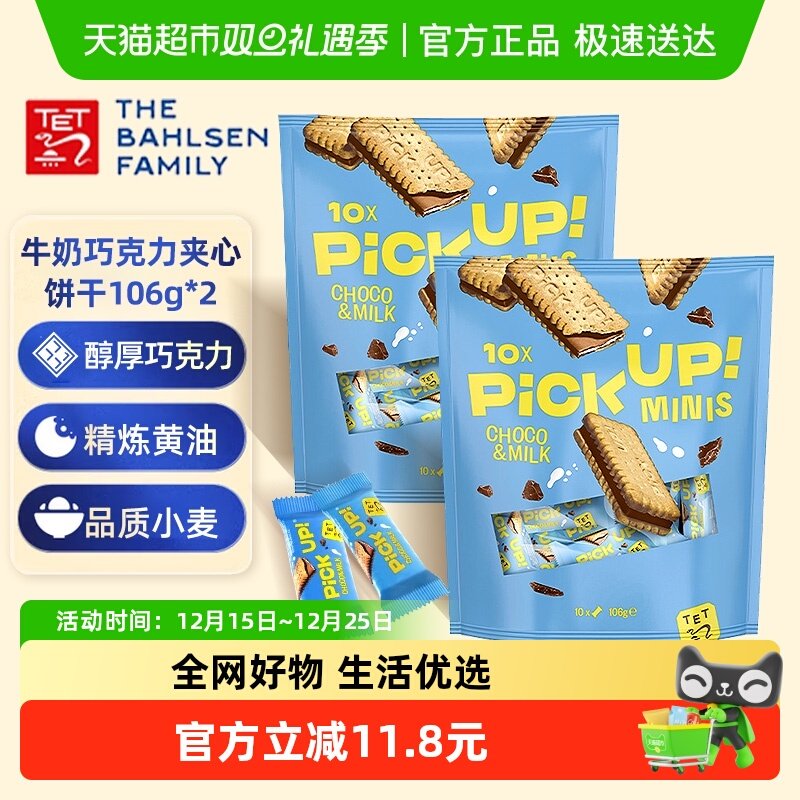 德国百乐顺牛奶巧克力夹心饼干