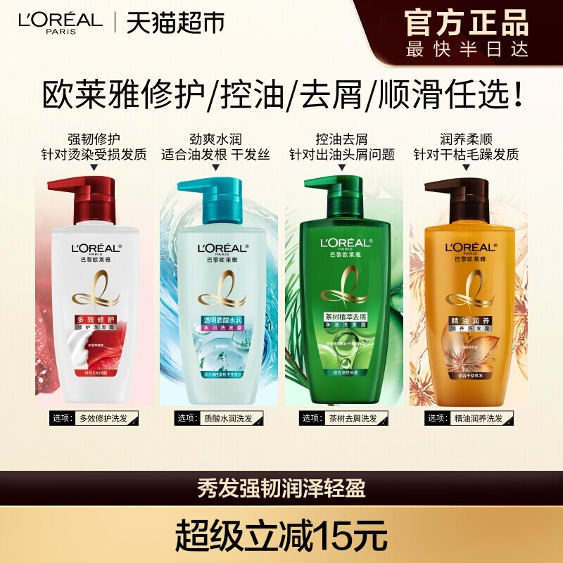 欧莱雅精油润养茶树透明质酸洗发水护发素柔顺去屑控油清爽修护