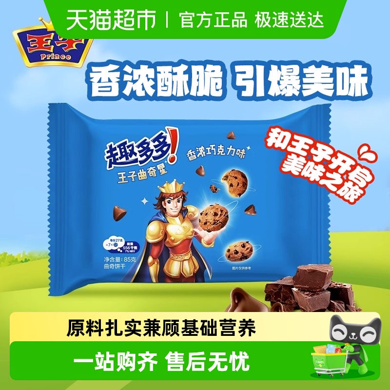 趣多多王子巧克力味饼干