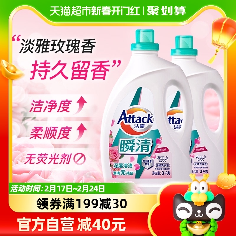 花王洁霸洗衣液玫瑰花香3KG*2深层洁净持久留香