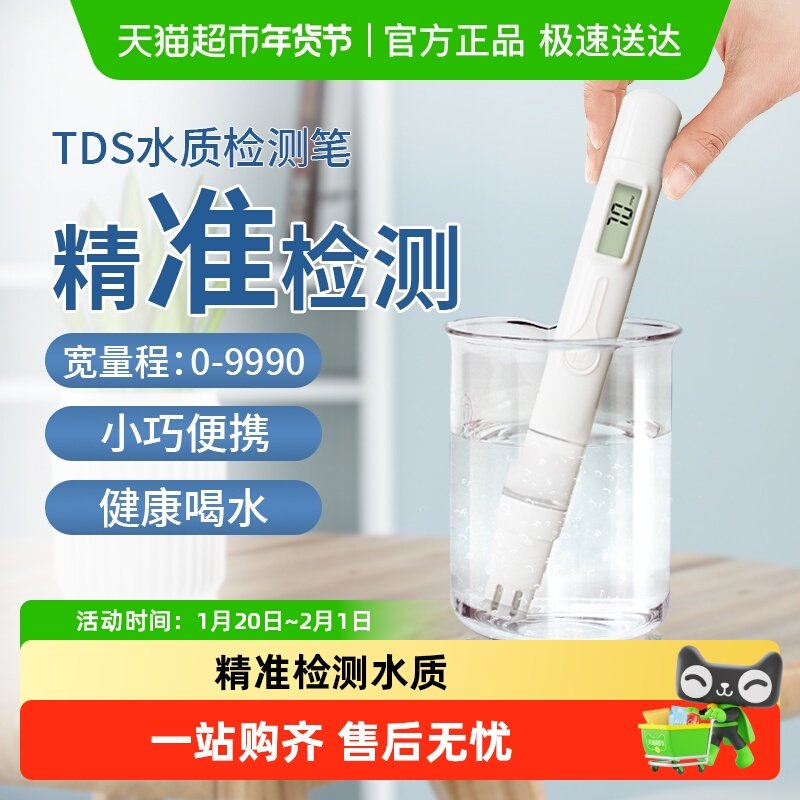 TDS水质检测笔专业检测饮用水高精度家用生活纯净自来水,五金/工具,水质分析仪,淘宝优惠券,粉丝福利购,淘宝优惠卷