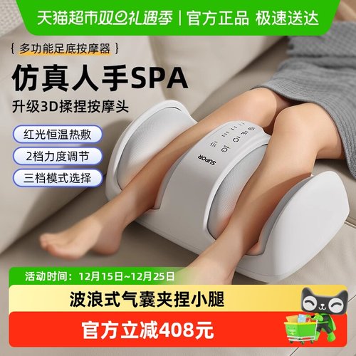 苏泊尔全自动揉捏小腿肌肉按摩器