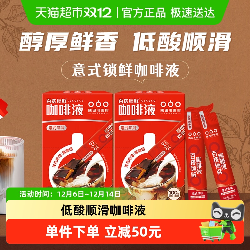 隅田川锁鲜即溶咖啡液15ml×20条