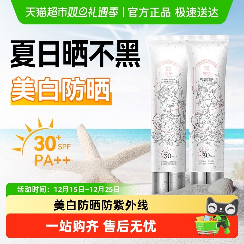 宫芙美白防晒润肤身体素颜霜