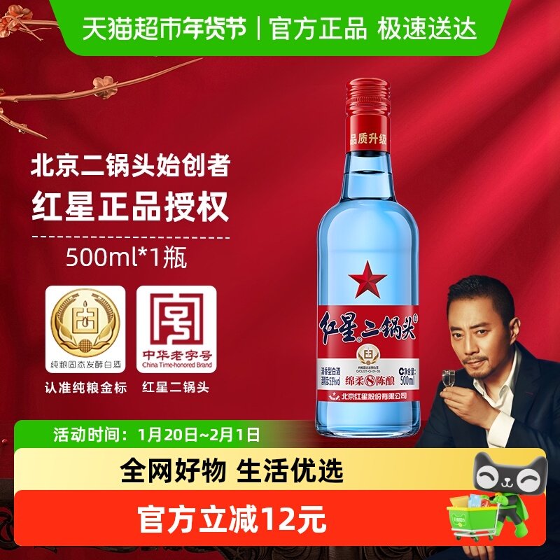 红星二锅头蓝瓶绵柔8纯粮53度500ml单瓶装清香型白酒纯粮口粮酒,酒类,白酒/调香白酒,淘宝优惠券,粉丝福利购,淘宝优惠卷