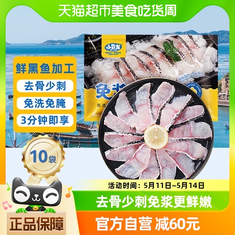 国联免浆黑鱼片250g*10袋新鲜酸菜鱼火锅半成品水煮鱼片家常菜