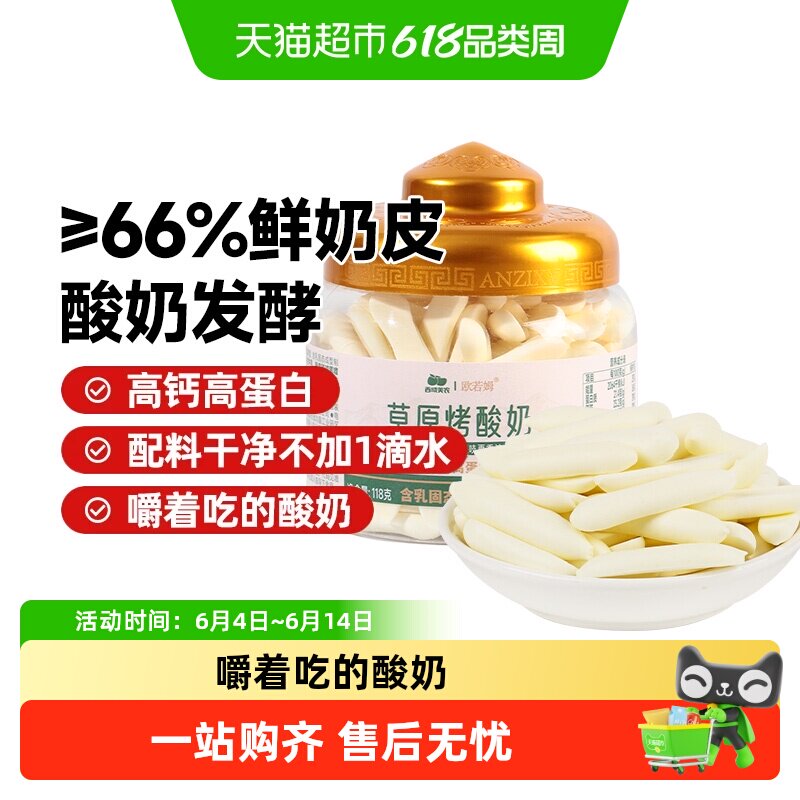顺丰上门西域美农烤酸奶欧若姆烤酸奶内蒙烤奶片鲜乳条