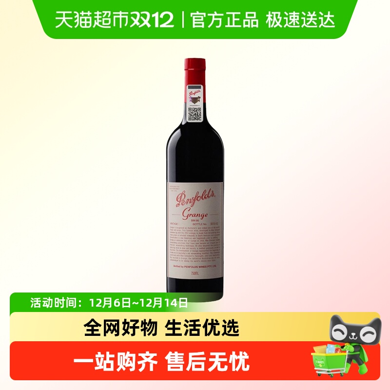 奔富葛兰许澳洲进口