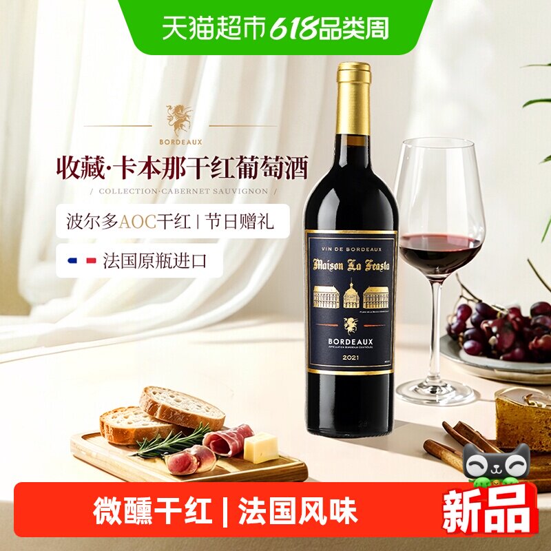 法国原瓶进口红酒波尔多AOC干红葡萄酒女士微醺果酒热红酒送礼