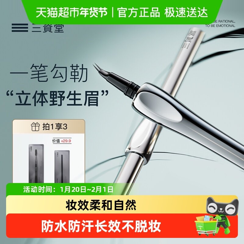 【新版】三资堂二叉弯头水眉笔防水持久不脱色根根分明野生眉女,彩妆/香水/美妆工具,眉笔/眉粉/眉膏,淘宝优惠券,粉丝福利购,淘宝优惠卷