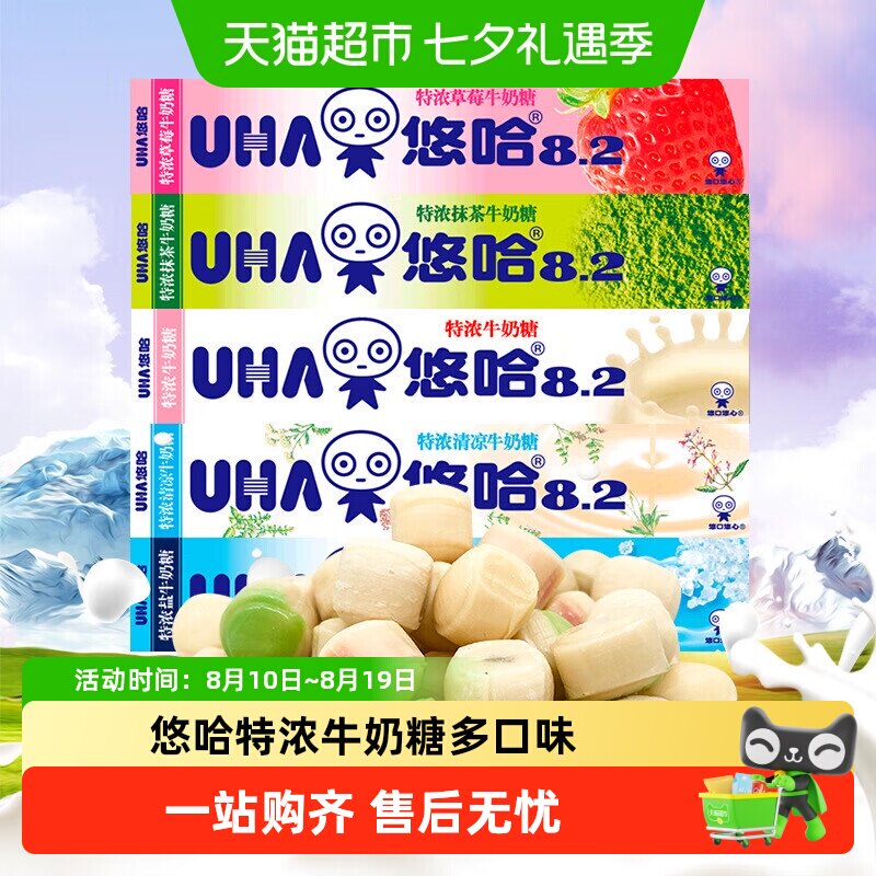 UHA悠哈特浓牛奶糖原味抹茶草莓清凉奶盐桃子儿童零食儿童零食