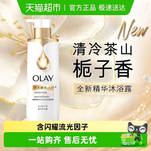 玉兰油流光焕亮烟酰胺精华沐浴露