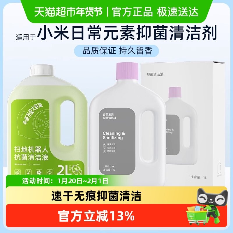 适用于小米洗地机清洁液M40米家扫地机器人H40日常元素地面清洁剂,生活电器,扫地机配件/耗材,淘宝优惠券,粉丝福利购,淘宝优惠卷